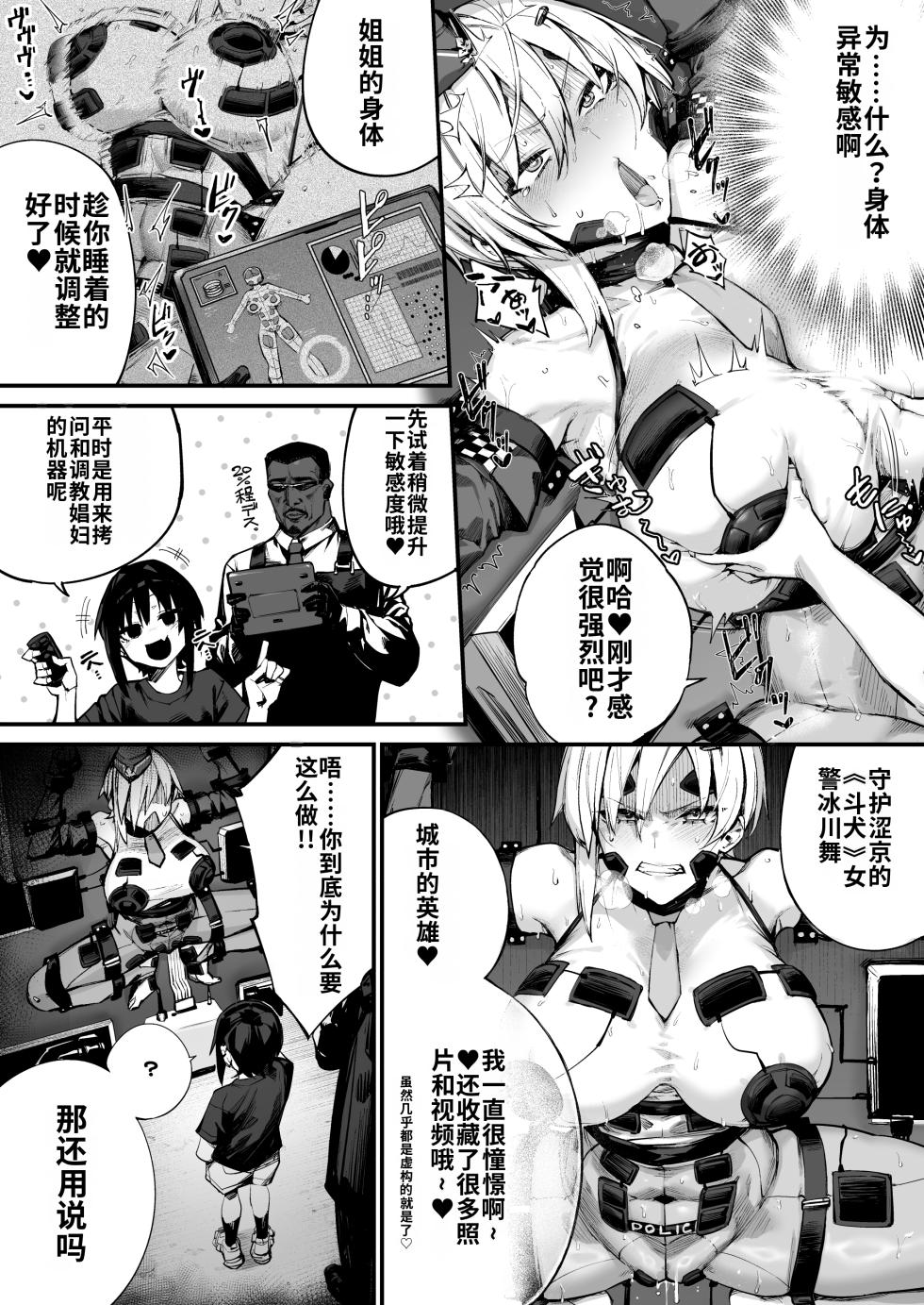 ai渣翻[Kanzeu Bugyo (Kanzeu)] SHOTA ♡ ONE POLICE 24JI !! MITCHAKU 《 MuchiMuchi Sugoude Sosakan ga Bishota ni Kairaku Chokyo sareru Hanashi 》 - Page 13