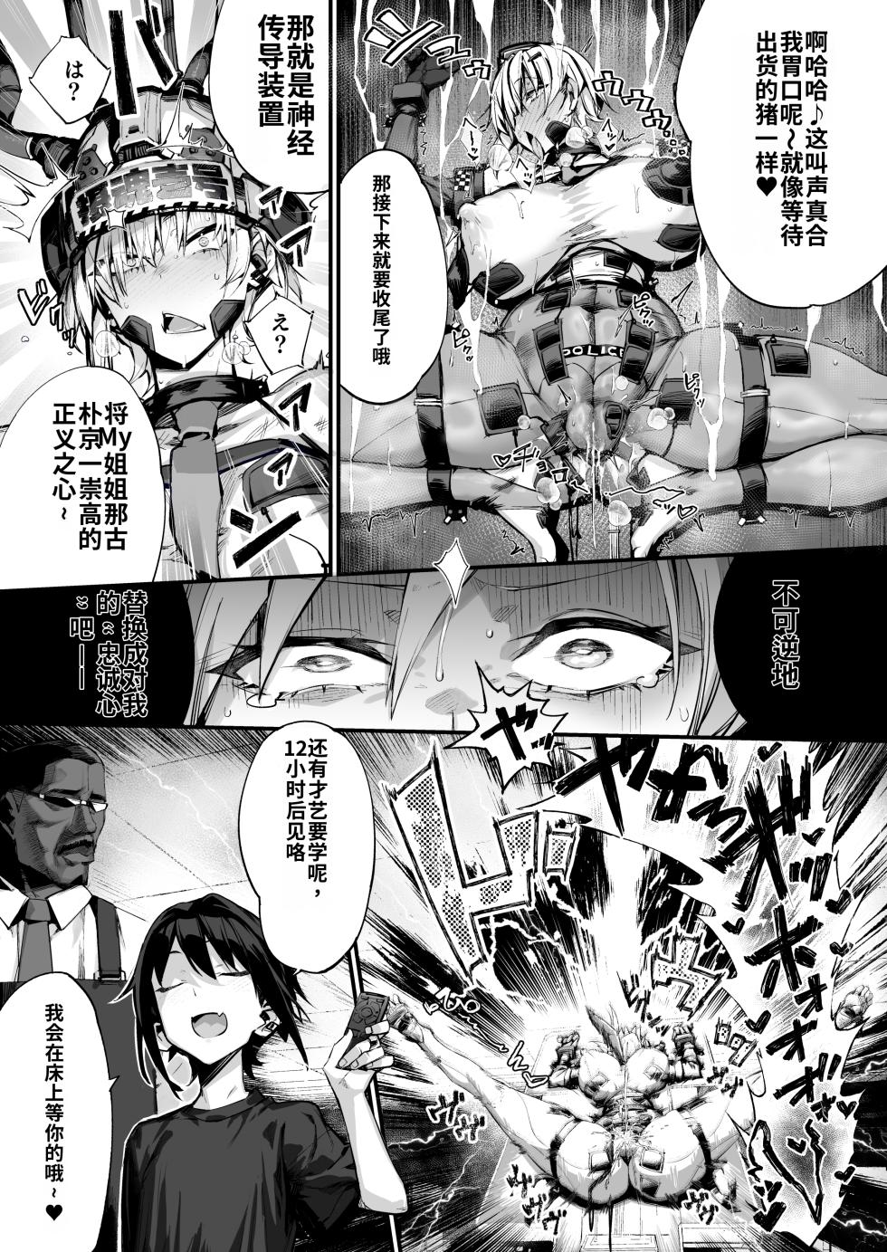 ai渣翻[Kanzeu Bugyo (Kanzeu)] SHOTA ♡ ONE POLICE 24JI !! MITCHAKU 《 MuchiMuchi Sugoude Sosakan ga Bishota ni Kairaku Chokyo sareru Hanashi 》 - Page 16