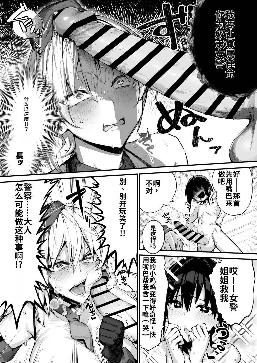 ai渣翻[Kanzeu Bugyo (Kanzeu)] SHOTA ♡ ONE POLICE 24JI !! MITCHAKU 《 MuchiMuchi Sugoude Sosakan ga Bishota ni Kairaku Chokyo sareru Hanashi 》 - Page 18