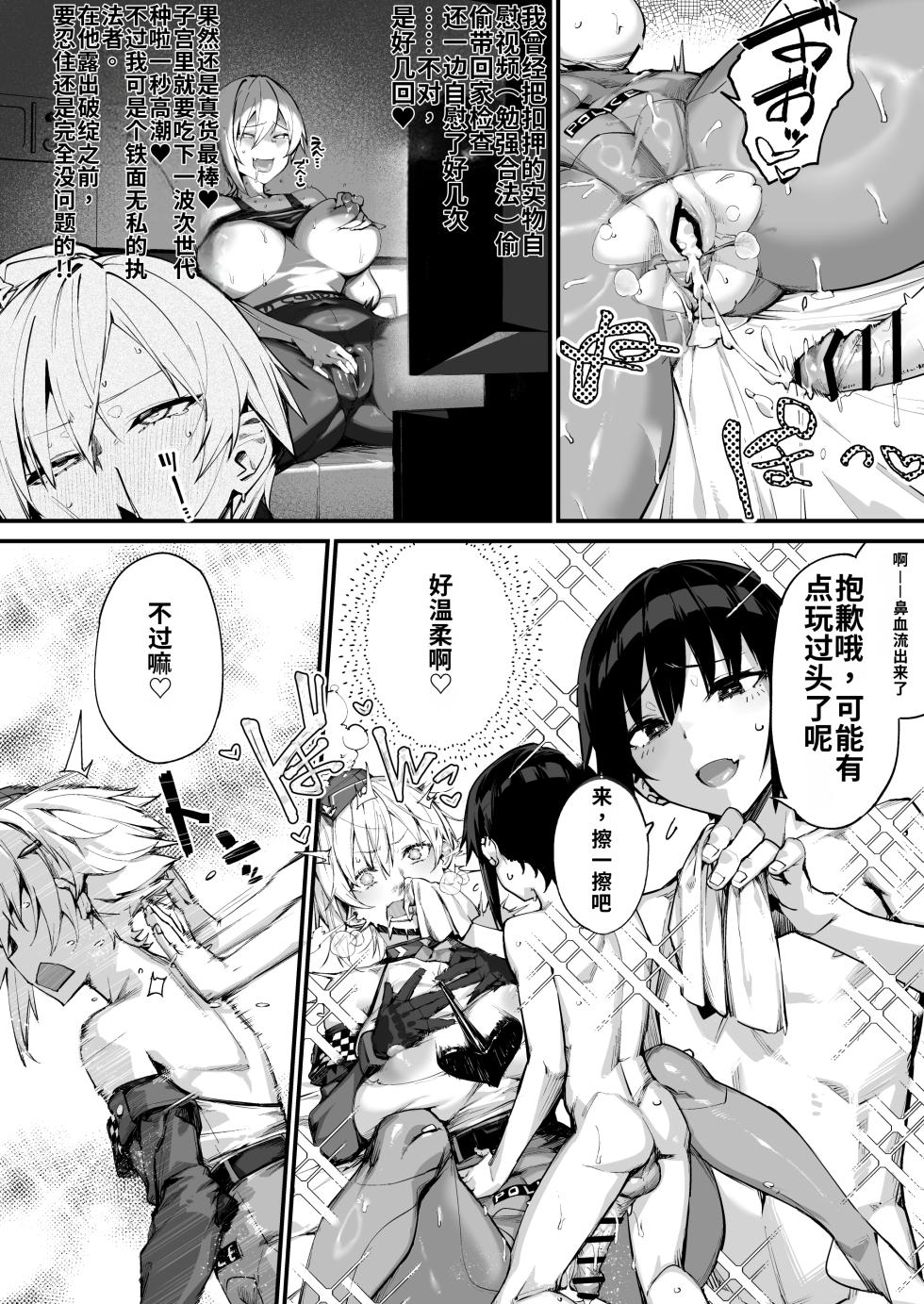 ai渣翻[Kanzeu Bugyo (Kanzeu)] SHOTA ♡ ONE POLICE 24JI !! MITCHAKU 《 MuchiMuchi Sugoude Sosakan ga Bishota ni Kairaku Chokyo sareru Hanashi 》 - Page 35