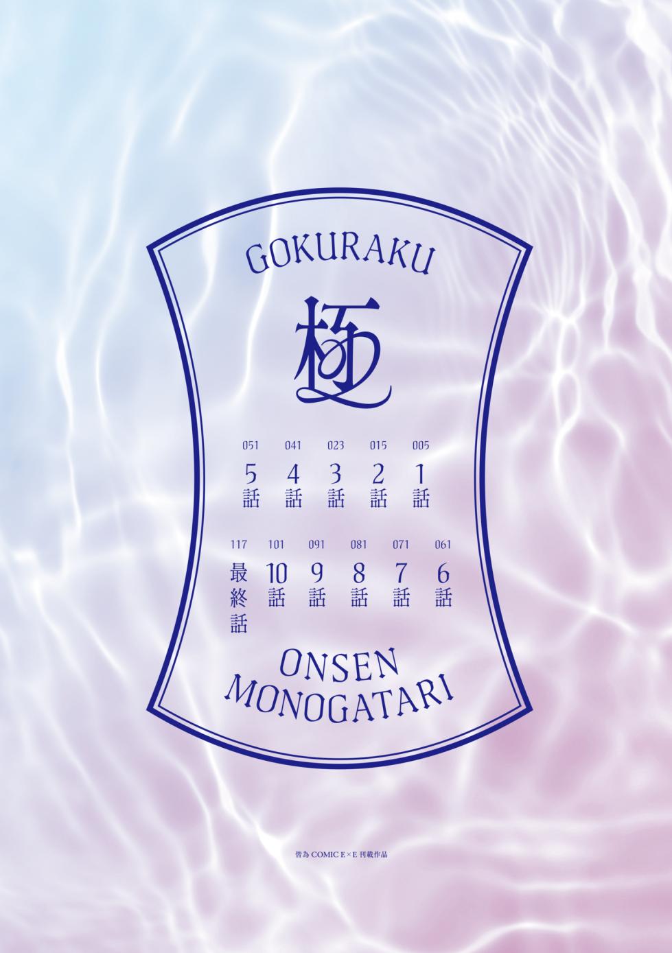 [Akagi Rio] Gokuraku Onsen Monogatari [Chinese] [Digital] - Page 7