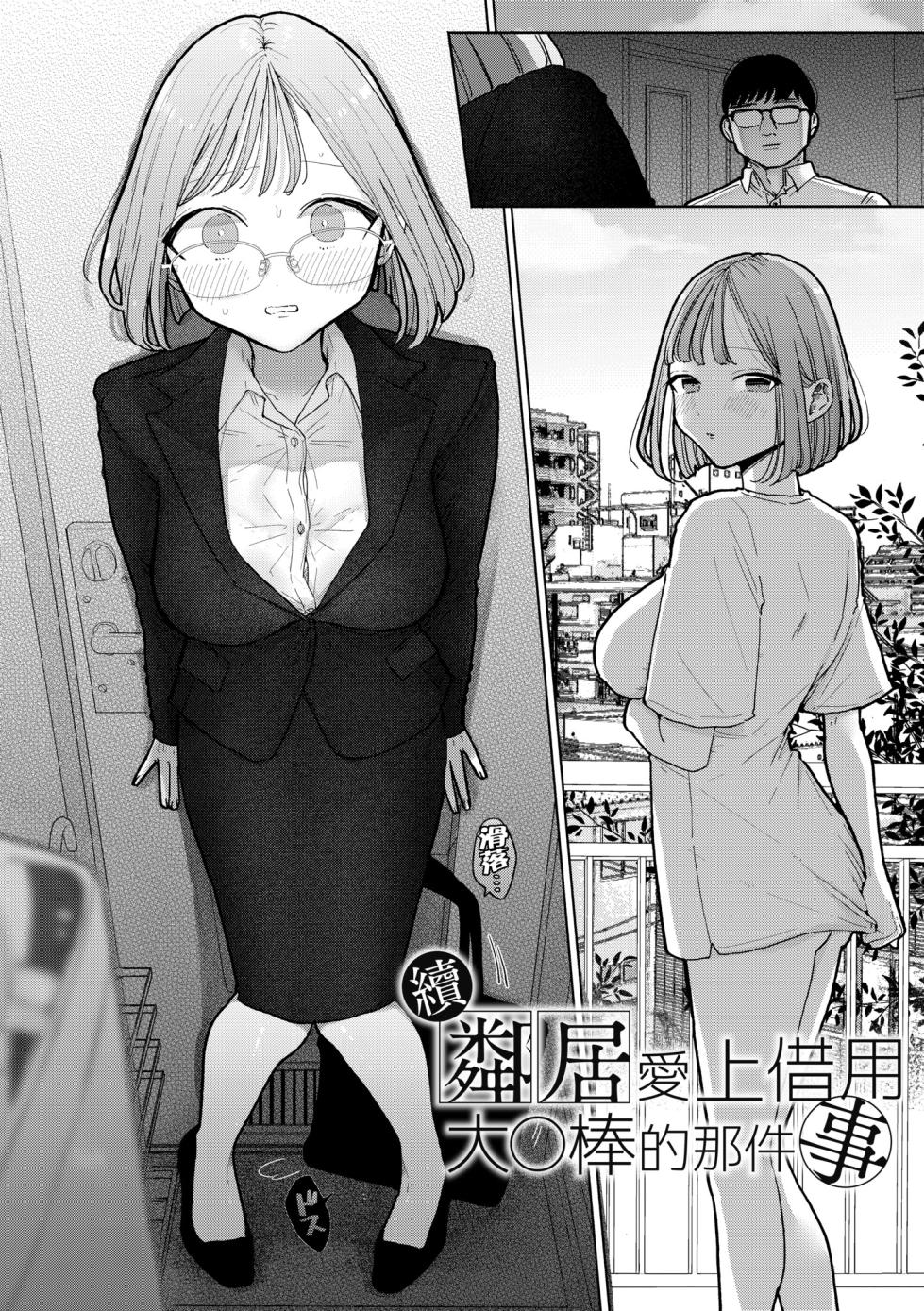 [Pochitaro] Rinjin ga Chinpo Kari ni Kuru Hanashi [Chinese] [Decensored] [Digital] - Page 29