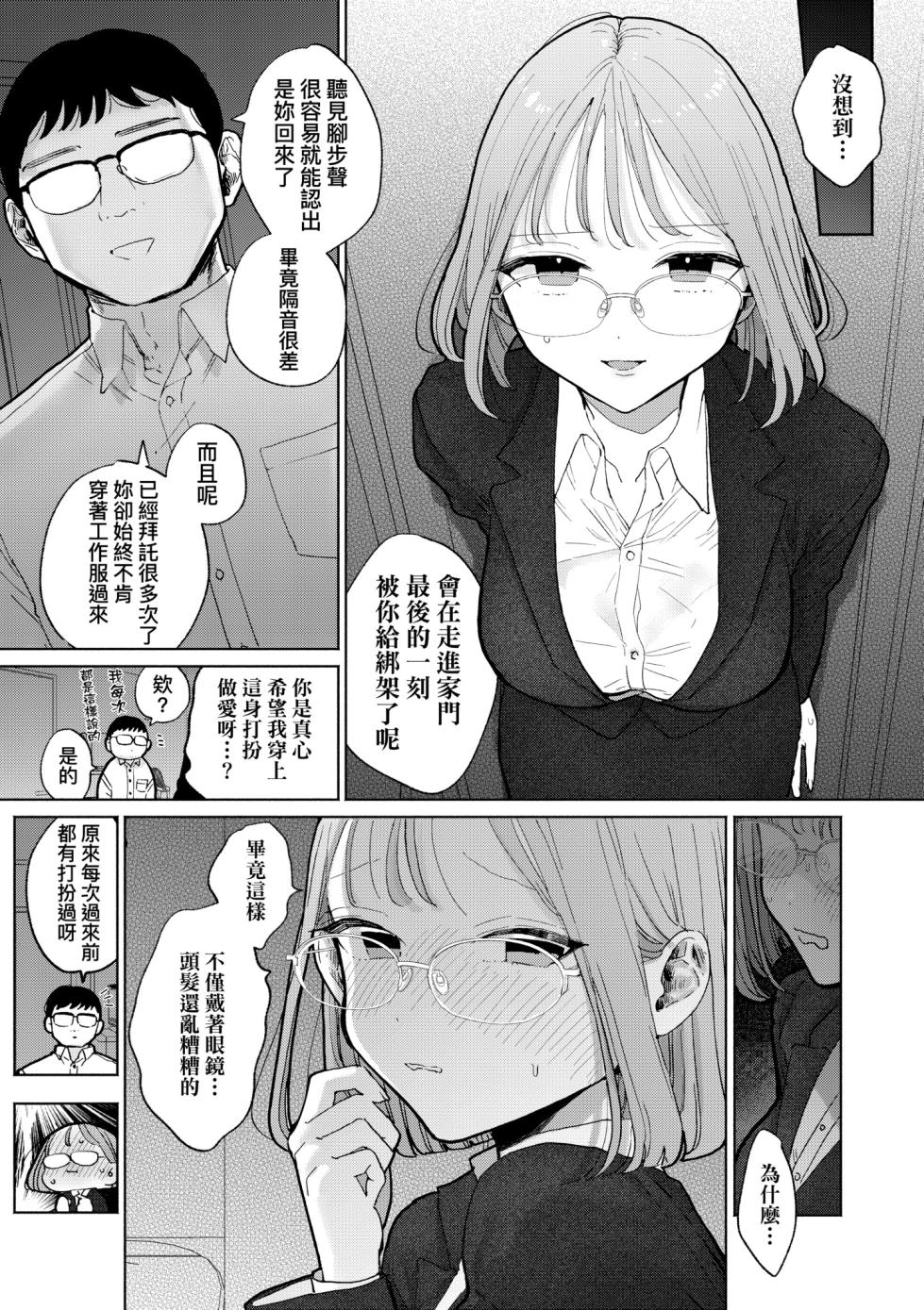 [Pochitaro] Rinjin ga Chinpo Kari ni Kuru Hanashi [Chinese] [Decensored] [Digital] - Page 30