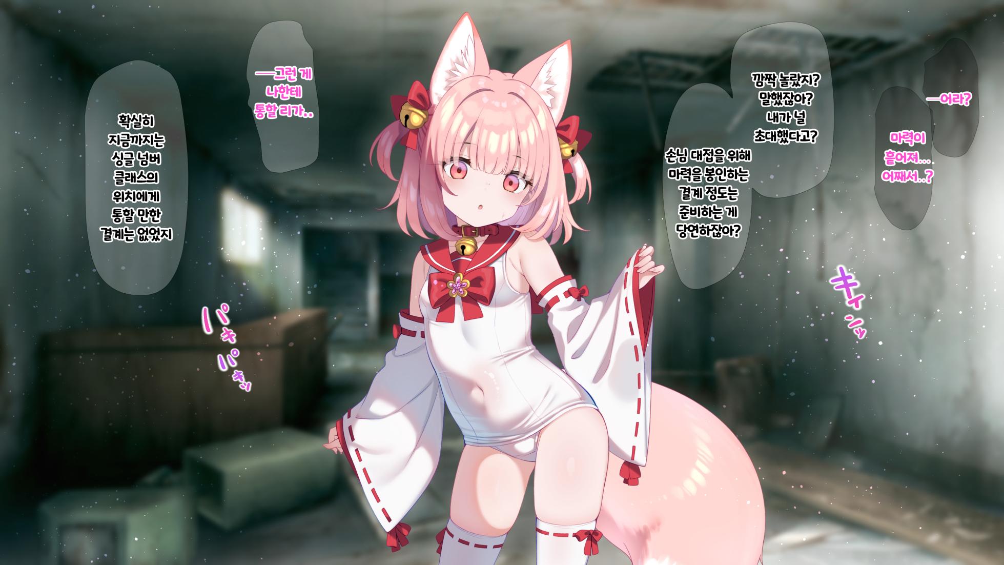 [Fuurintei (Touchuu Kasou)] Mahou Shoujo ☆ Mikotail Mahou Shoujo ☆ Cap channel File.7 [Korean] - Page 18