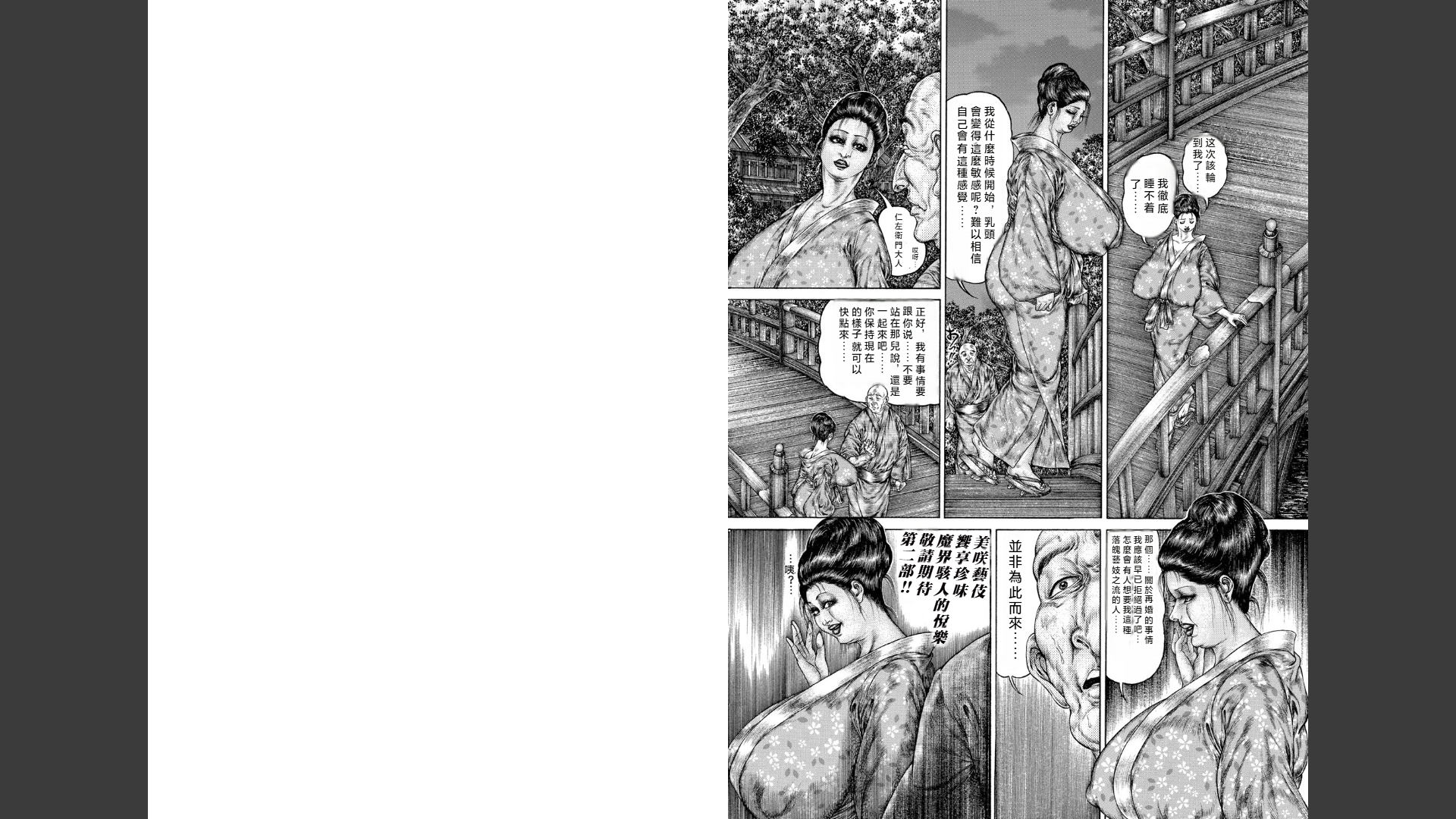 The Wicked Carnal Rite of Demon Claws: Torment by boobs（big tits/large breasts） Under Curse’s Bondage |  噴乳鬼爪邪道姦-咒縛之巨乳刑责[Chinese] [春水楼个人汉化][更新至第2话] - Page 9