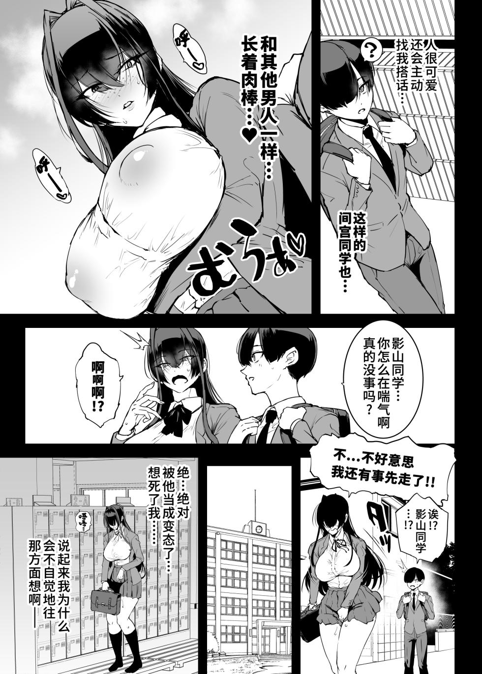 [Fan no Hitori] Hentai-Taimabu Fragment- [Chinese] | 转变-JK退魔部Fragment- [简体中文] - Page 16