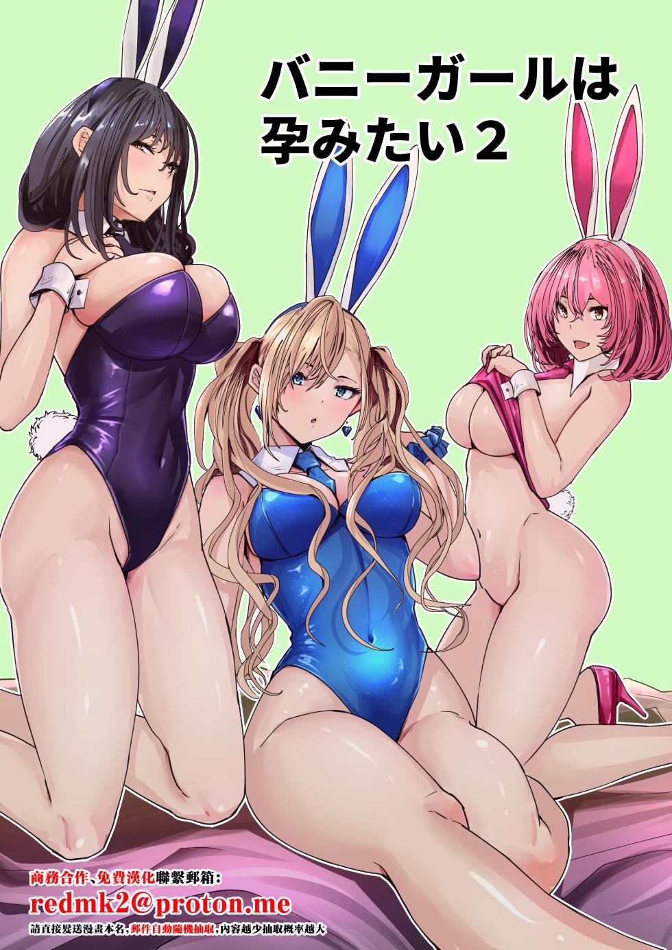 [Arai Arata] Banii Gaaru wa Haramitai2 [Digital][中国翻訳] - Page 1