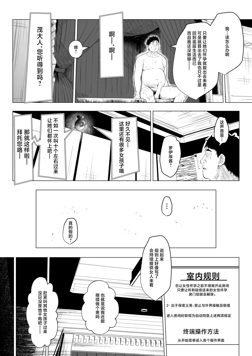 [Arai Arata] Banii Gaaru wa Haramitai2 [Digital][中国翻訳] - Page 5