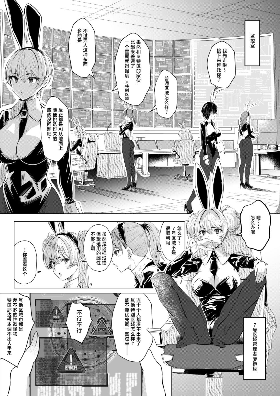 [Arai Arata] Banii Gaaru wa Haramitai2 [Digital][中国翻訳] - Page 6