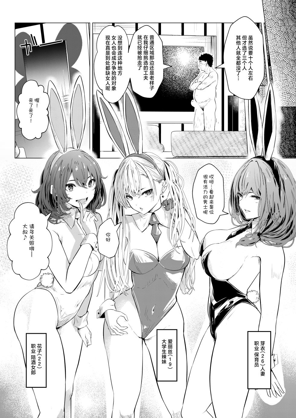 [Arai Arata] Banii Gaaru wa Haramitai2 [Digital][中国翻訳] - Page 8