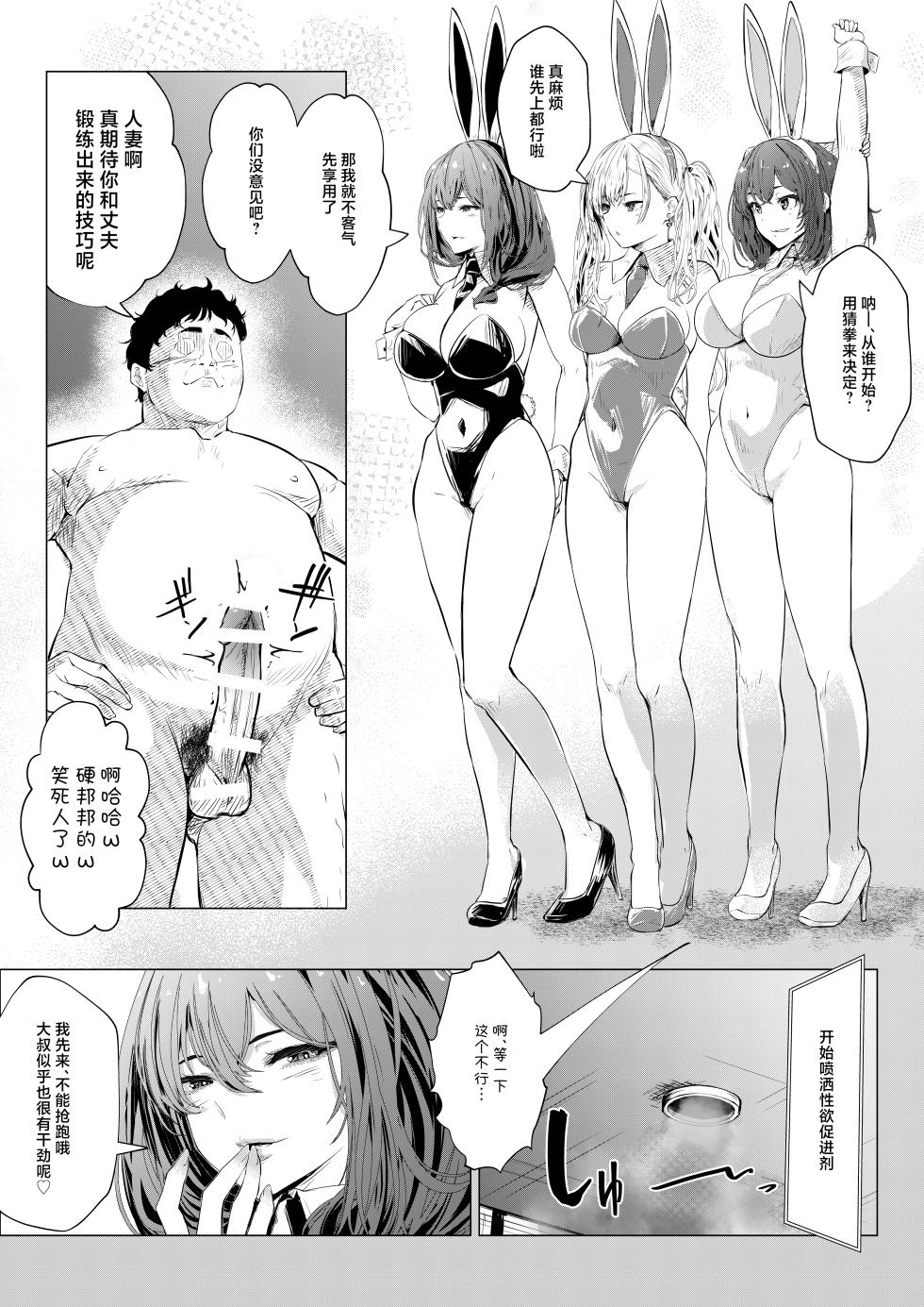 [Arai Arata] Banii Gaaru wa Haramitai2 [Digital][中国翻訳] - Page 9