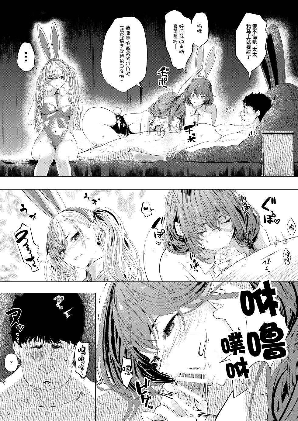 [Arai Arata] Banii Gaaru wa Haramitai2 [Digital][中国翻訳] - Page 10