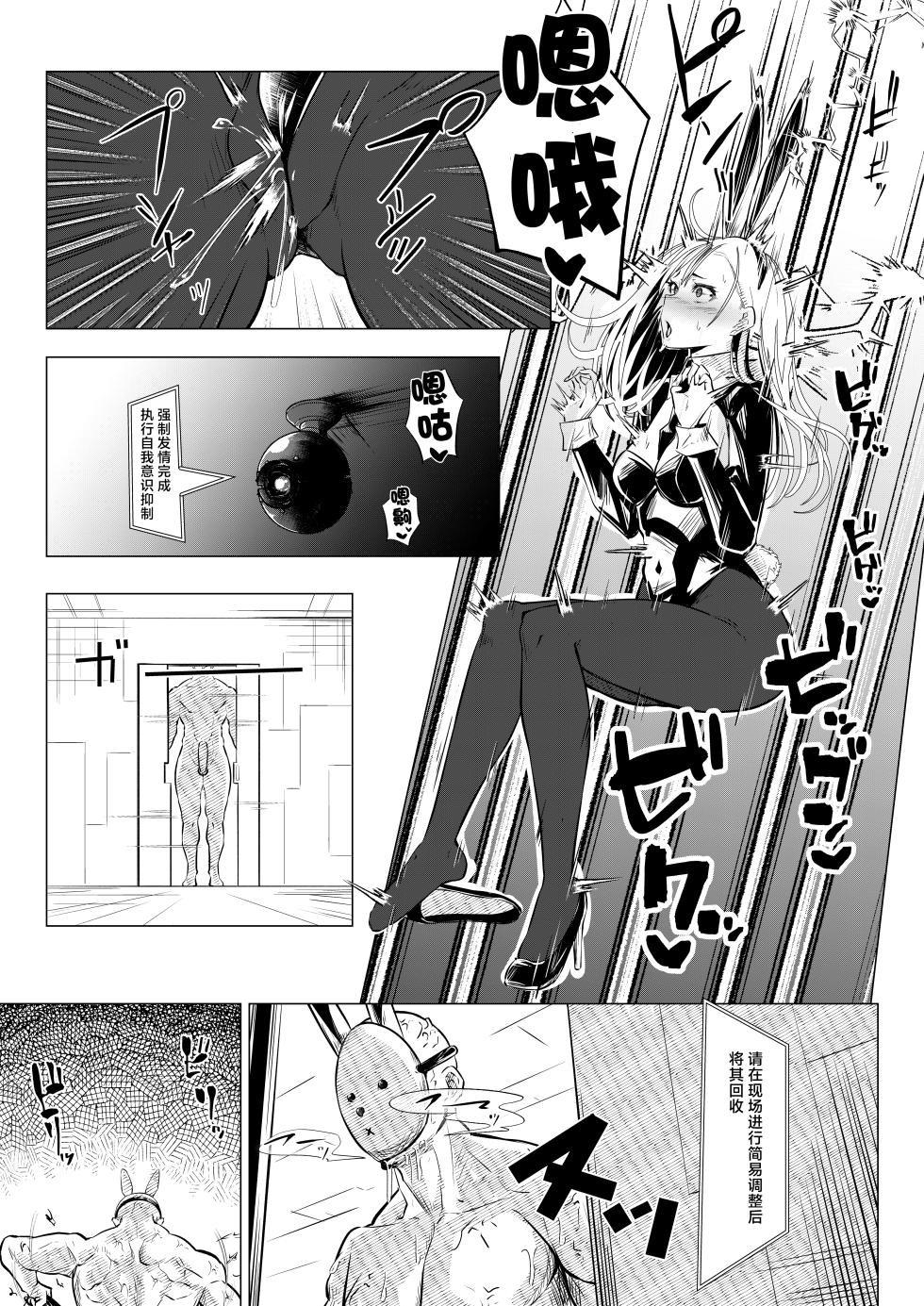 [Arai Arata] Banii Gaaru wa Haramitai2 [Digital][中国翻訳] - Page 40