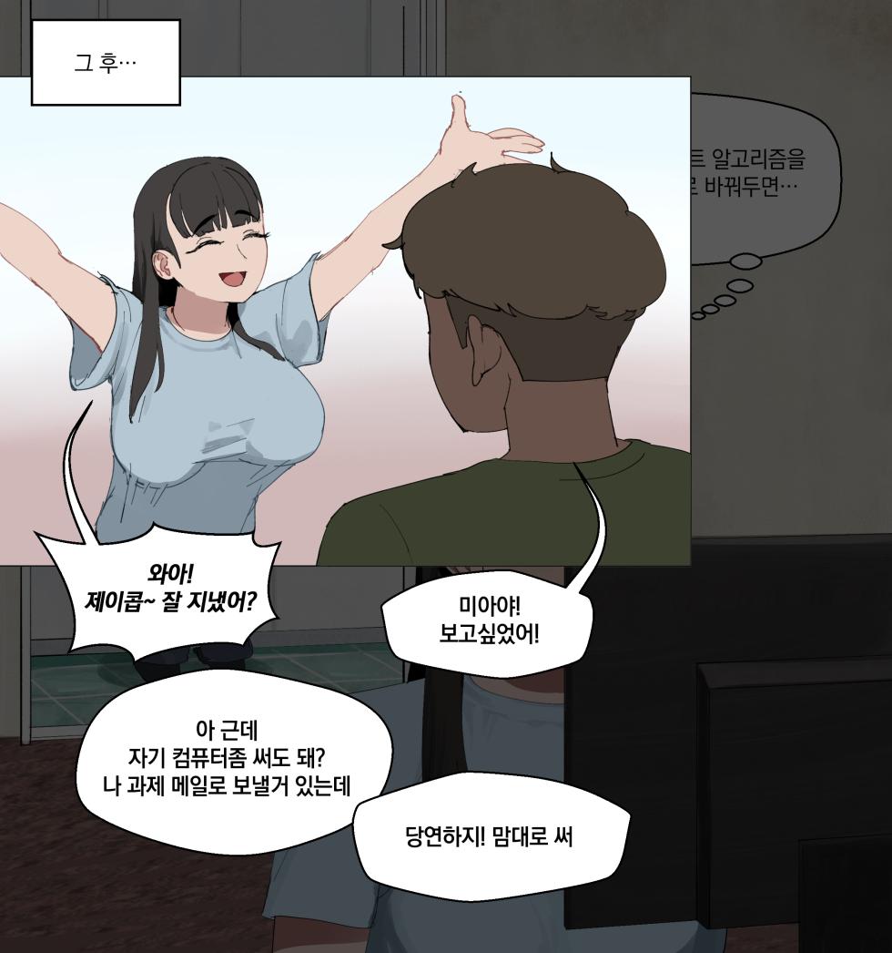[wjs07] GF lures BF to NTR (mia NTR) 1~3 + College GF NTR [Korean] - Page 4