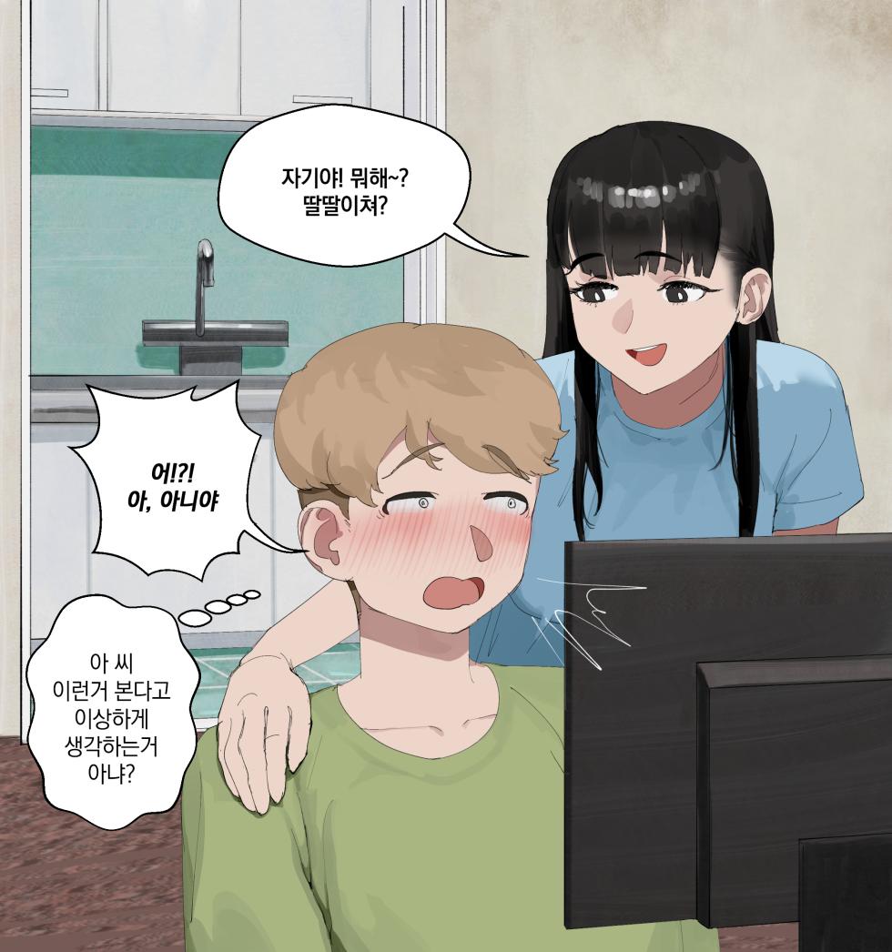 [wjs07] GF lures BF to NTR (mia NTR) 1~3 + College GF NTR [Korean] - Page 9