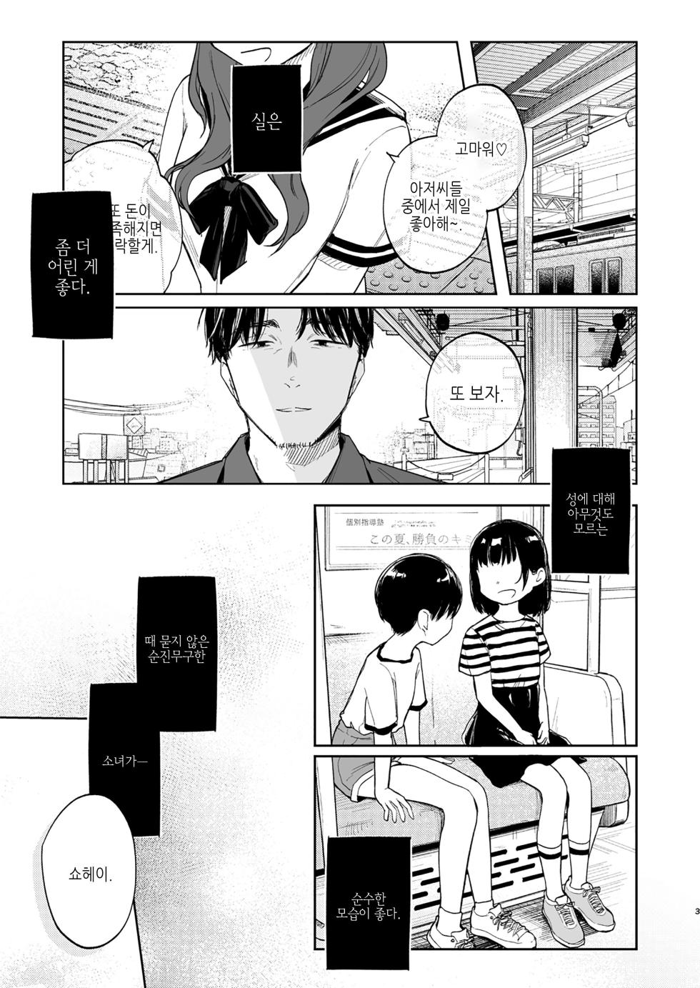 [Shipuoru] Osananajimi no Musume | 소꿉친구의 딸 [Korean] [Digital] - Page 3