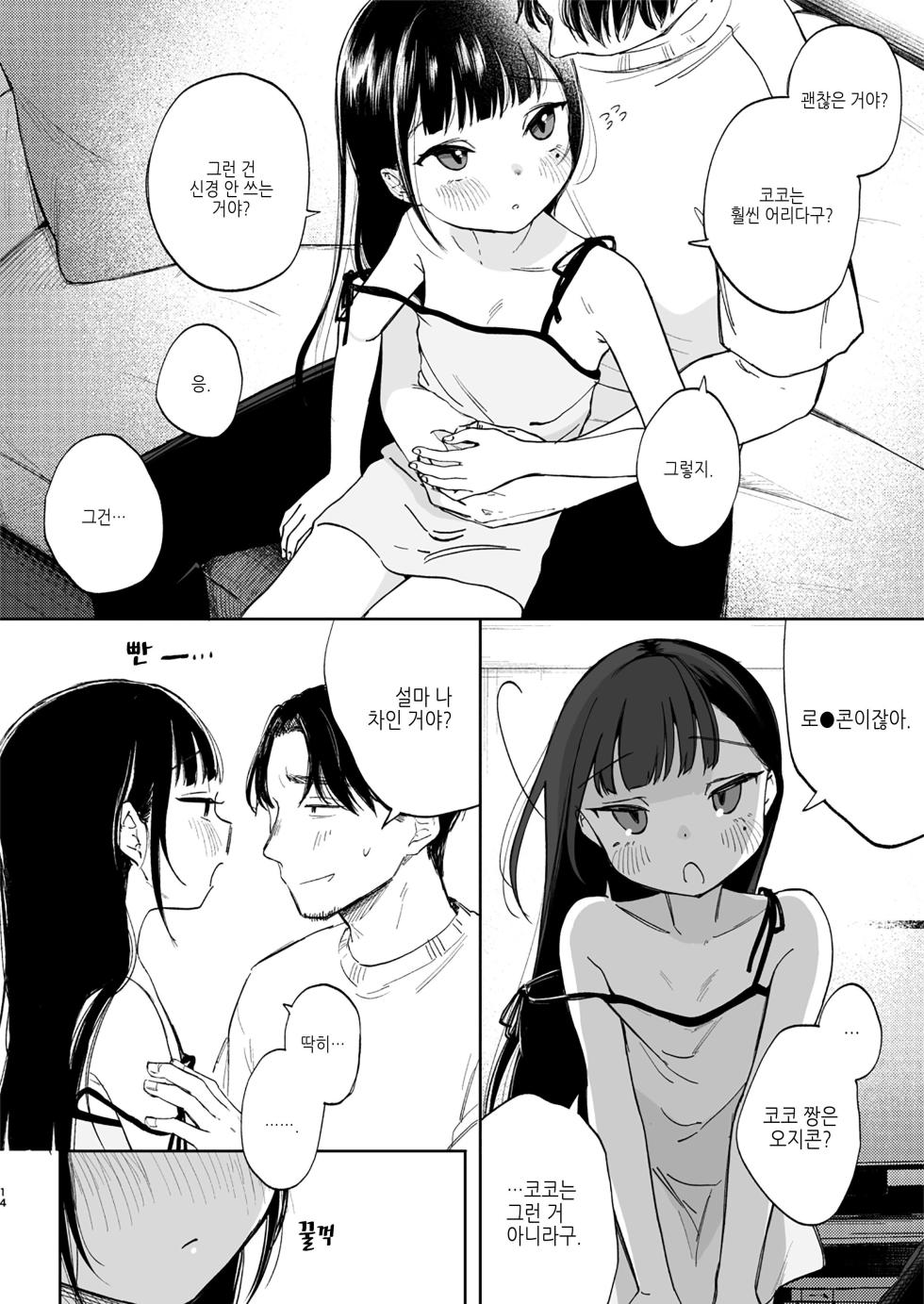 [Shipuoru] Osananajimi no Musume | 소꿉친구의 딸 [Korean] [Digital] - Page 14