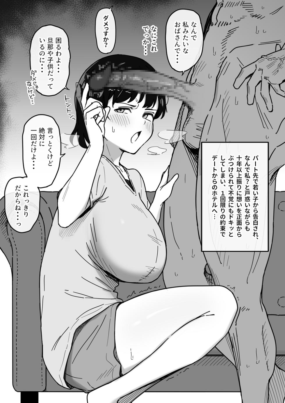 [ゆきんぽでぃだ] パート先の若い子から告白され1回限りの約束でデートからのホテルへ… その後8時間の耐久セックスでま〇こをほじくり回され、最後には夫が届いたことのない奥の奥でトラウマ級のアクメをキメて無事セフレになる人妻おばさん(38) - Page 4
