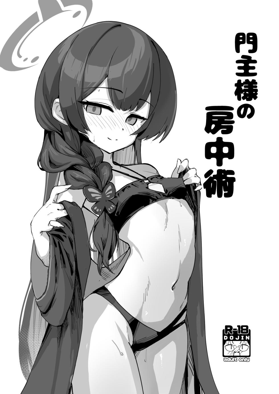[Ayatarou (Ayataro)] Monshu-sama no Bouchuujutsu (Blue Archive) [Digital] - Page 1