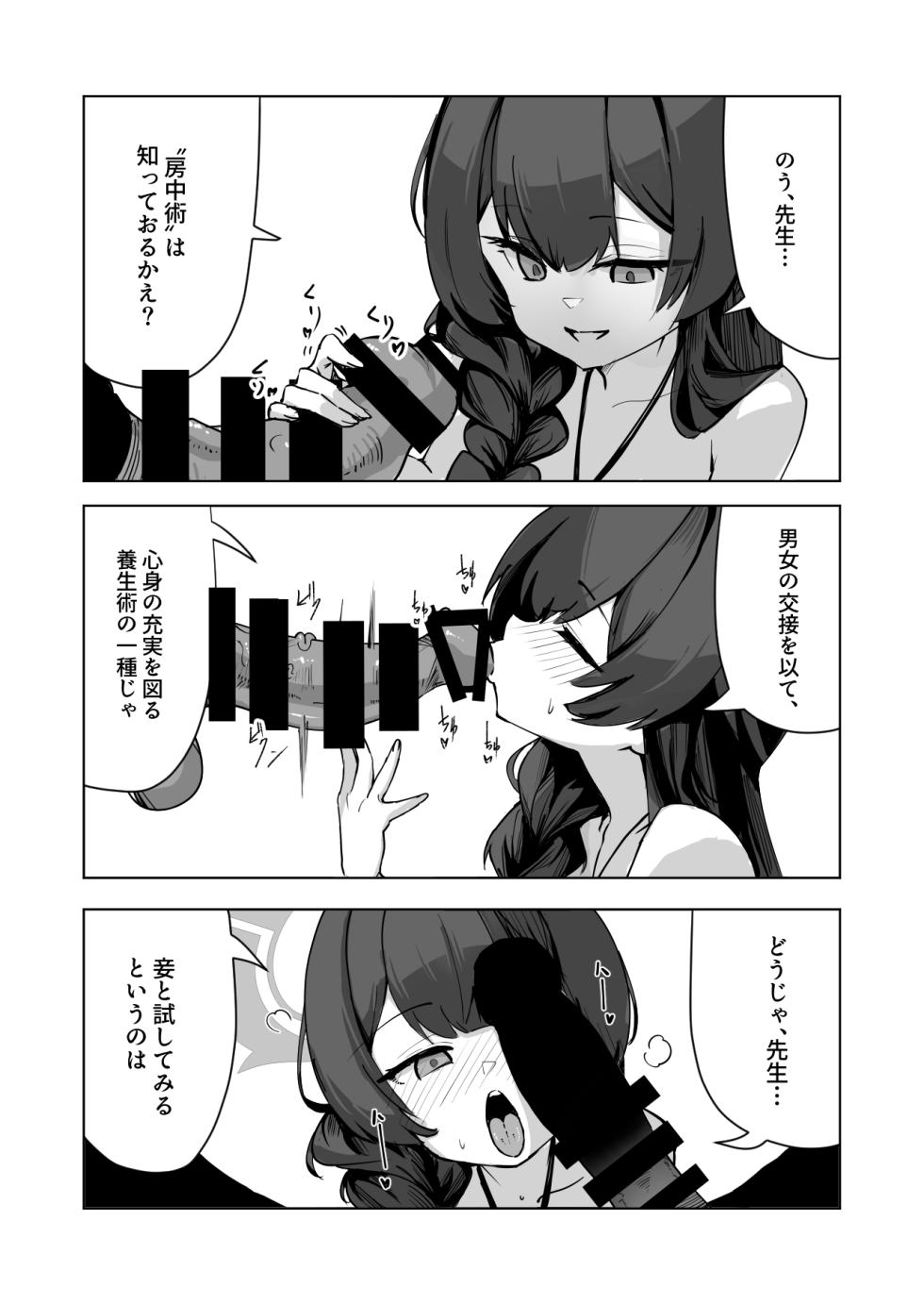 [Ayatarou (Ayataro)] Monshu-sama no Bouchuujutsu (Blue Archive) [Digital] - Page 2