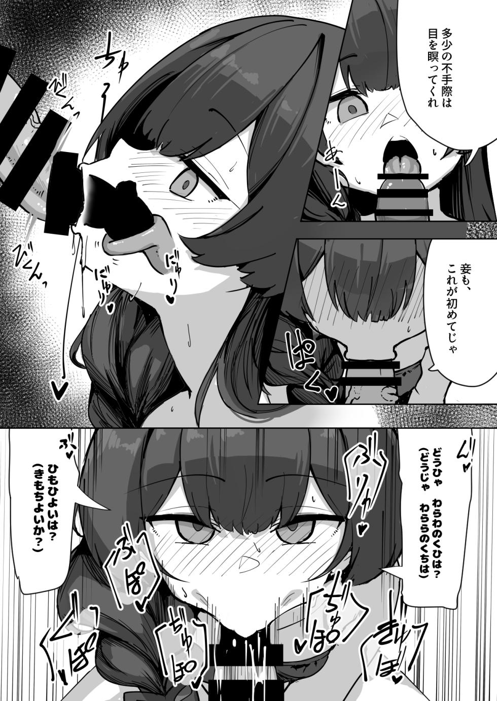 [Ayatarou (Ayataro)] Monshu-sama no Bouchuujutsu (Blue Archive) [Digital] - Page 3