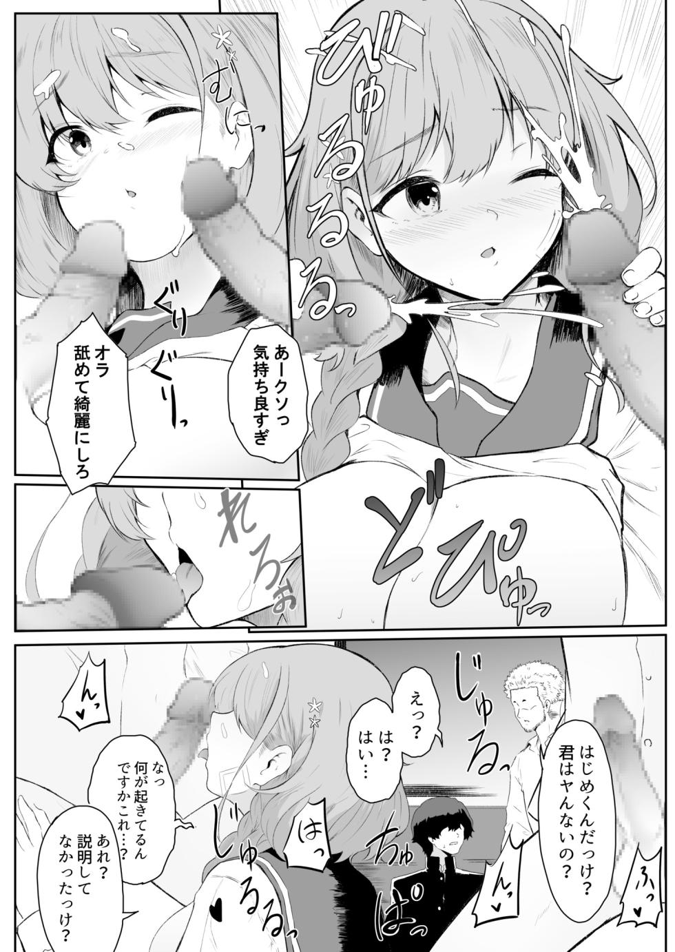 [Sezoku] Boku wa Yumechan Gakari (1) - Page 12