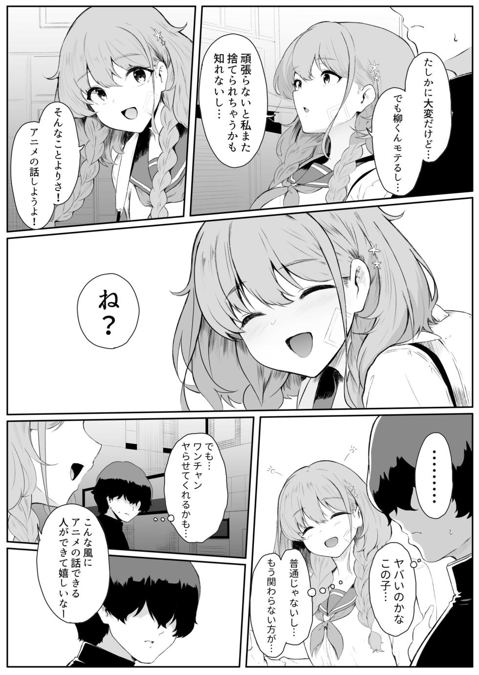 [Sezoku] Boku wa Yumechan Gakari (1) - Page 25
