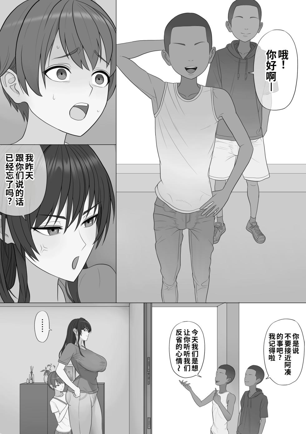 [Boiler] Musuko wo Nakaseta Warufutago ni Haha Haiboku | 母亲彻底败给了弄哭她儿子的恶霸双子 [Chinese] [COW个人汉化] - Page 8