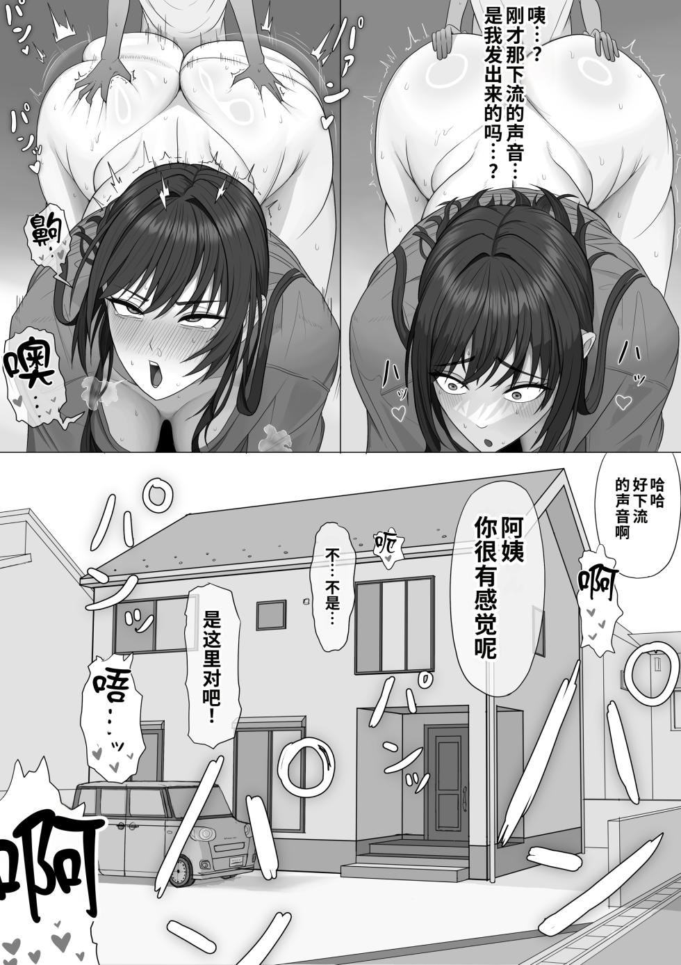 [Boiler] Musuko wo Nakaseta Warufutago ni Haha Haiboku | 母亲彻底败给了弄哭她儿子的恶霸双子 [Chinese] [COW个人汉化] - Page 23