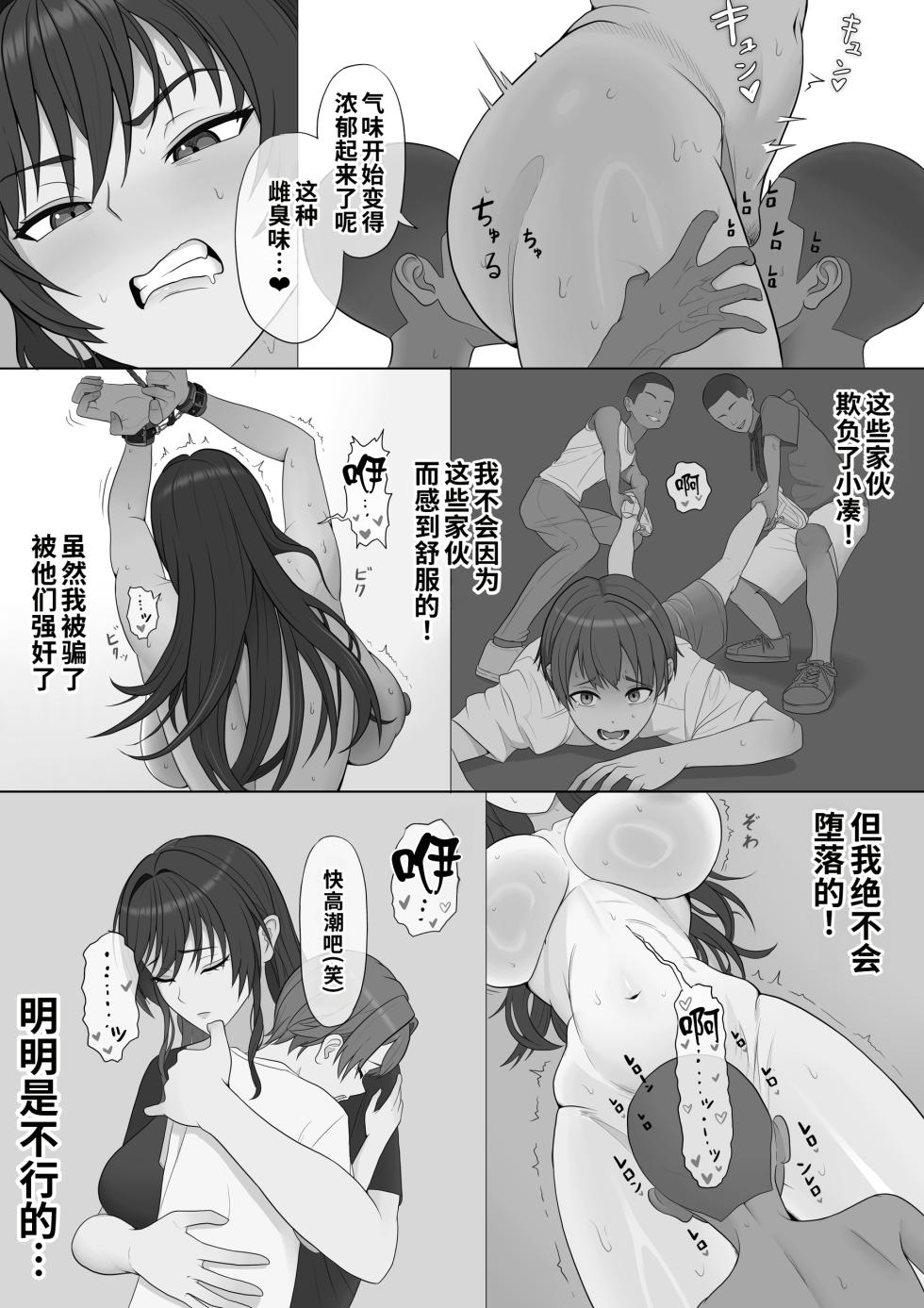 [Boiler] Musuko wo Nakaseta Warufutago ni Haha Haiboku | 母亲彻底败给了弄哭她儿子的恶霸双子 [Chinese] [COW个人汉化] - Page 27