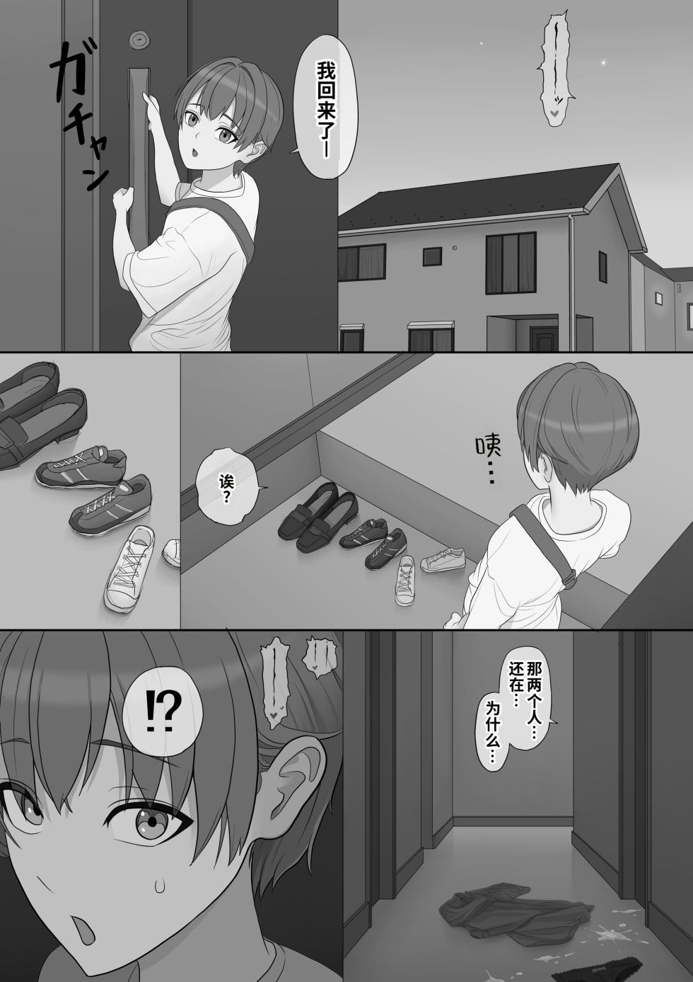[Boiler] Musuko wo Nakaseta Warufutago ni Haha Haiboku | 母亲彻底败给了弄哭她儿子的恶霸双子 [Chinese] [COW个人汉化] - Page 35