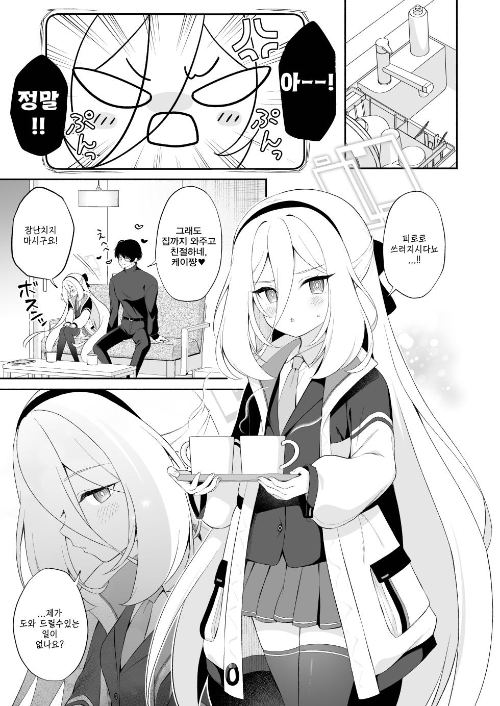 [Pandagaippiki. (Komi Zumiko)] Kei-chan ni Onnanoko no Karada o Oshiete Ageru Ohanashi | 케이쨩에게 여자아이의 몸을 가르쳐주는 이야기 (Blue Archive) [Korean] [Hanekawa_Hasumi] [Digital] - Page 2