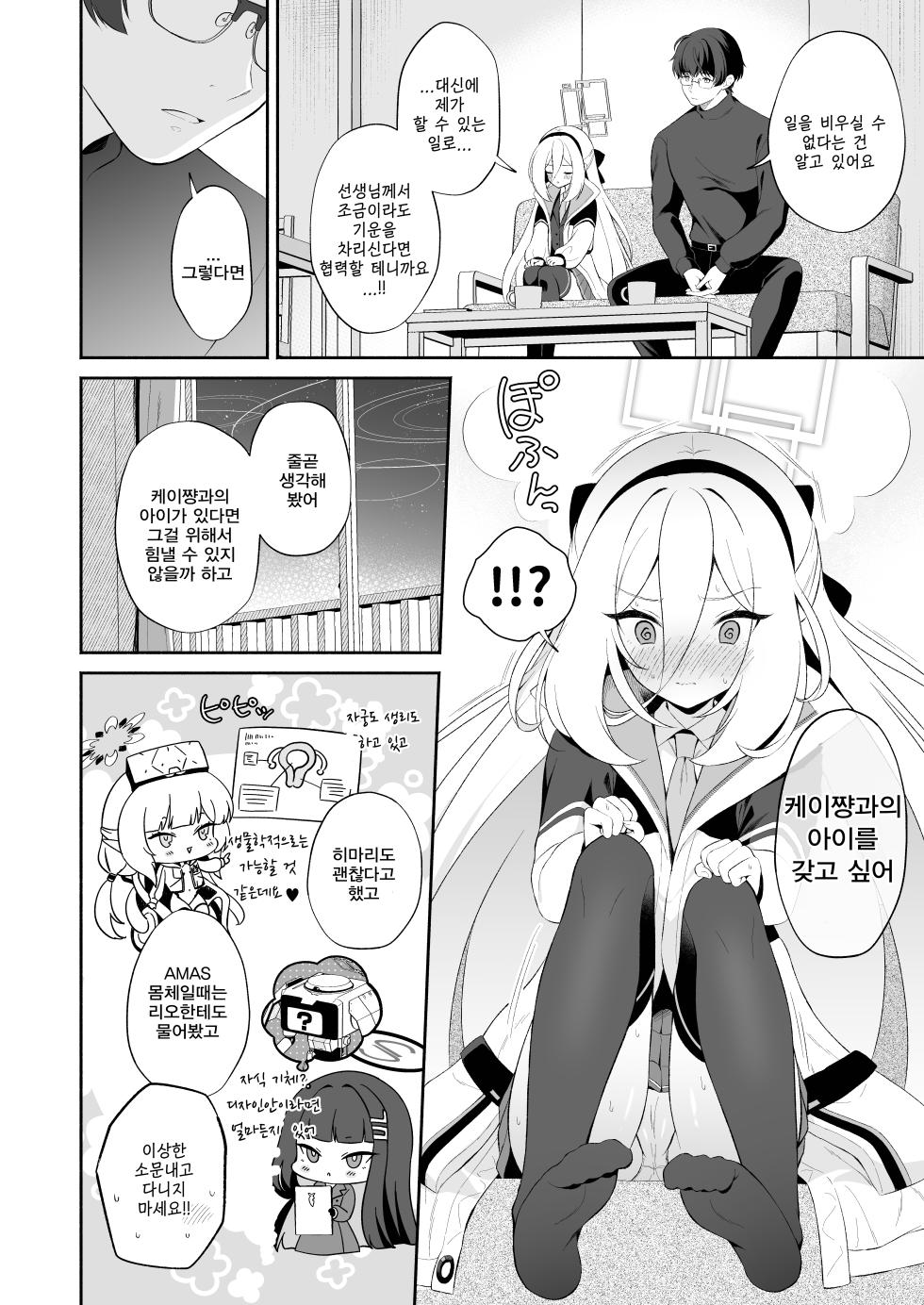 [Pandagaippiki. (Komi Zumiko)] Kei-chan ni Onnanoko no Karada o Oshiete Ageru Ohanashi | 케이쨩에게 여자아이의 몸을 가르쳐주는 이야기 (Blue Archive) [Korean] [Hanekawa_Hasumi] [Digital] - Page 3