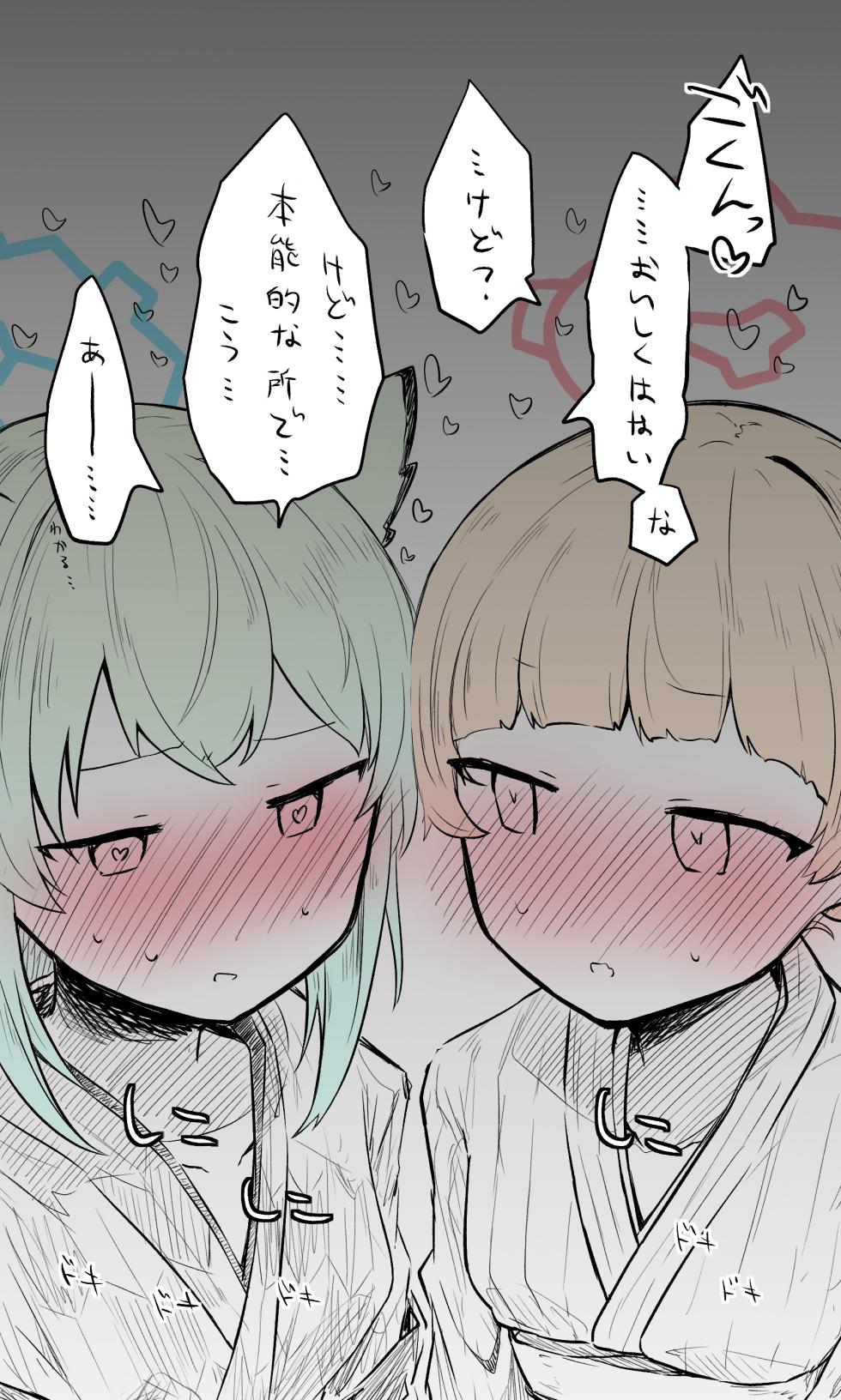 [kinonekko] Nodoka and Shigure: Published Images + Variations (19 Images Total) - Page 18