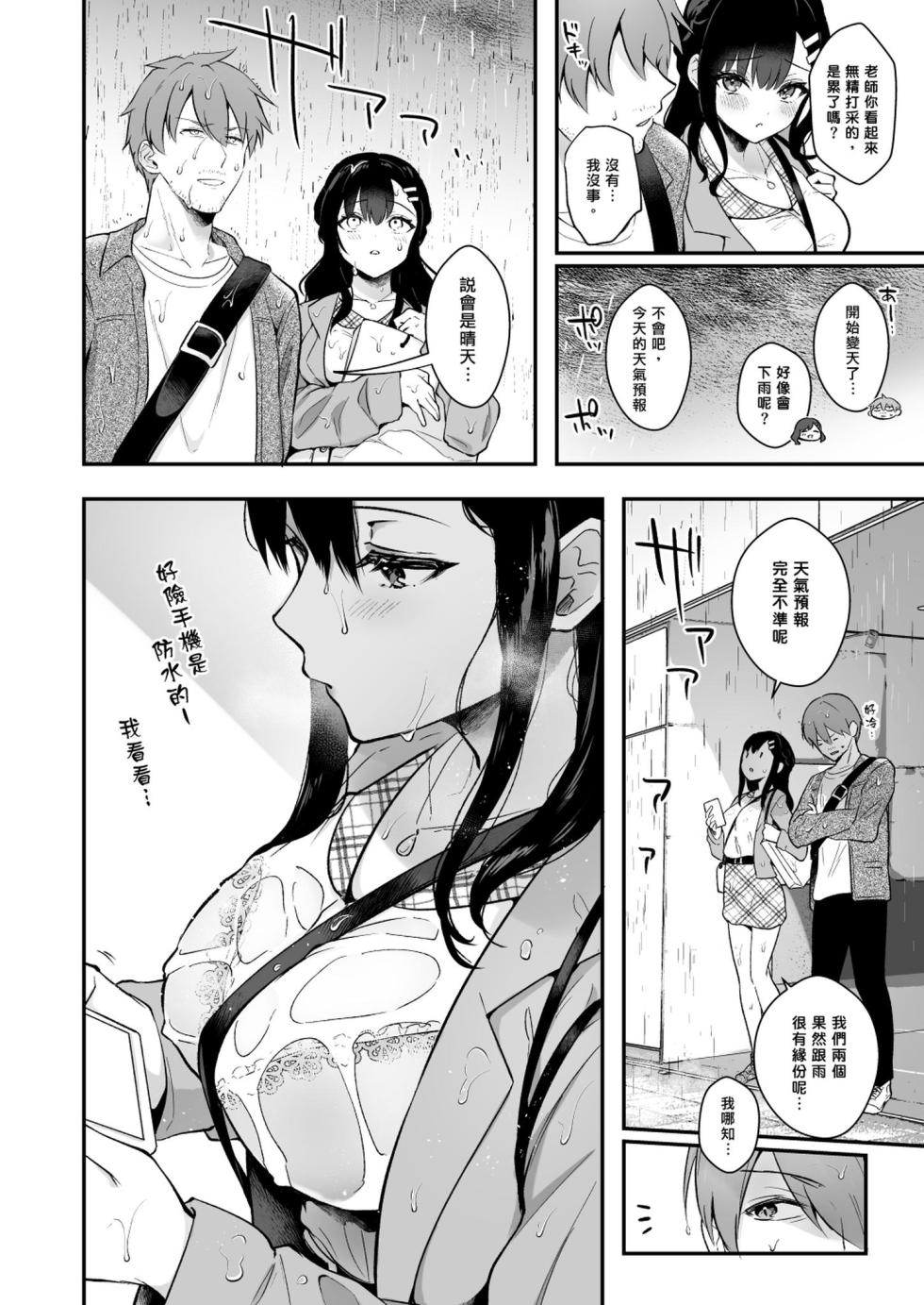 [mashiro shirako] Sunshower - Page 13