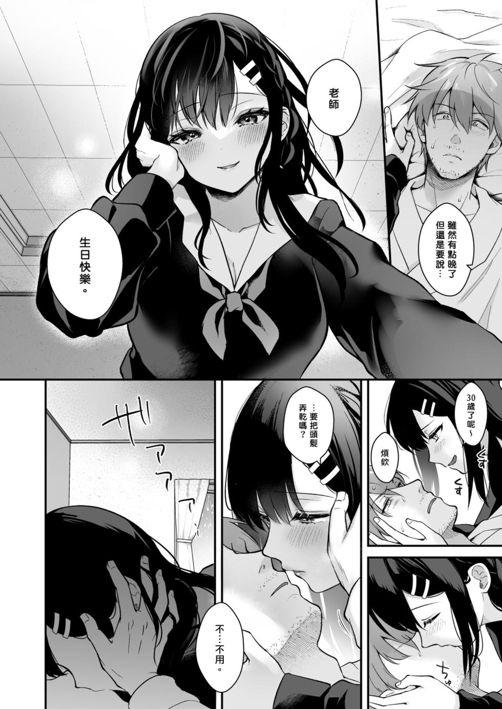 [mashiro shirako] Sunshower - Page 19