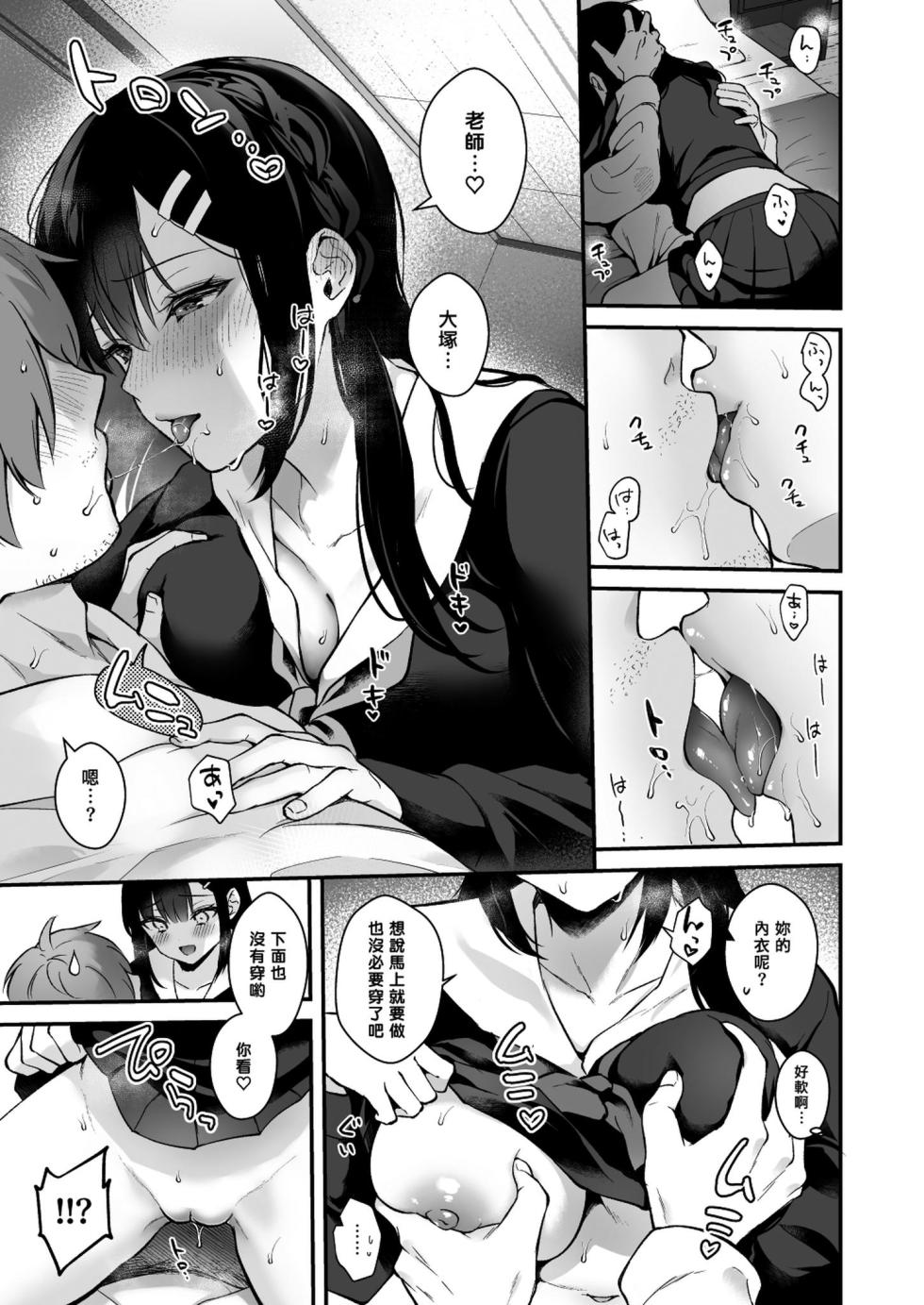 [mashiro shirako] Sunshower - Page 20