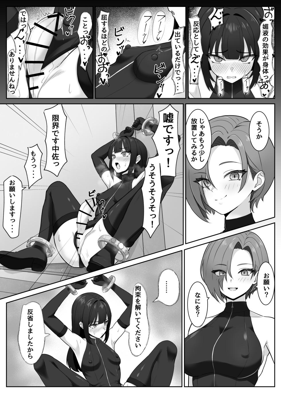 [Rutori no rutsubo (Rutori to e)] Futanari buka ga chinpo to anaru o kyouiku sareru hanashi [Digital] - Page 9