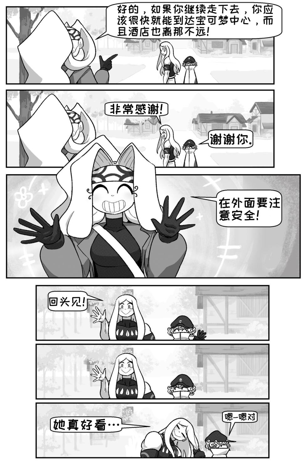 [Cuchuflin] Bug Bites 12 前进 [自娱自乐汉化] - Page 3