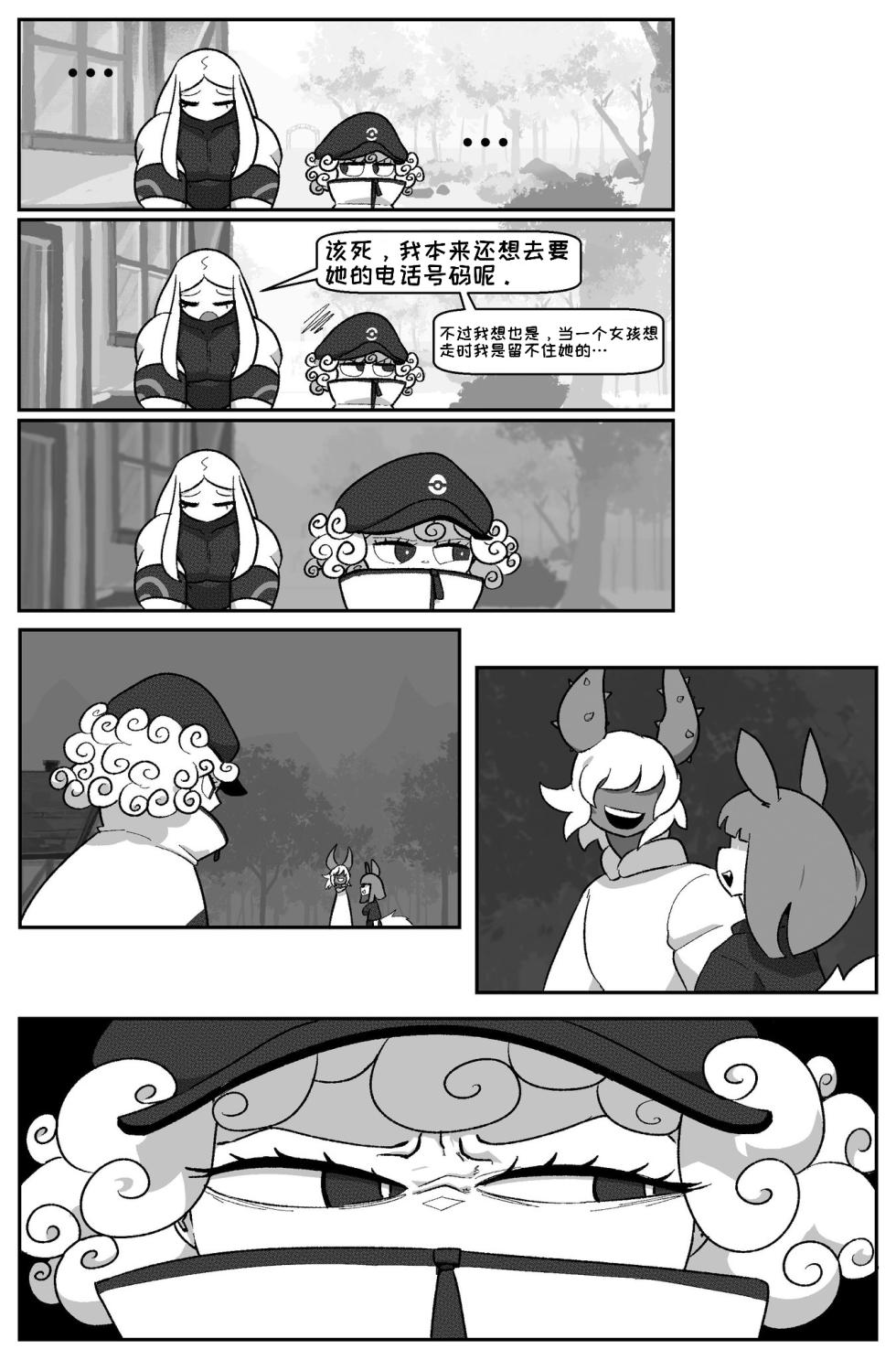 [Cuchuflin] Bug Bites 12 前进 [自娱自乐汉化] - Page 4