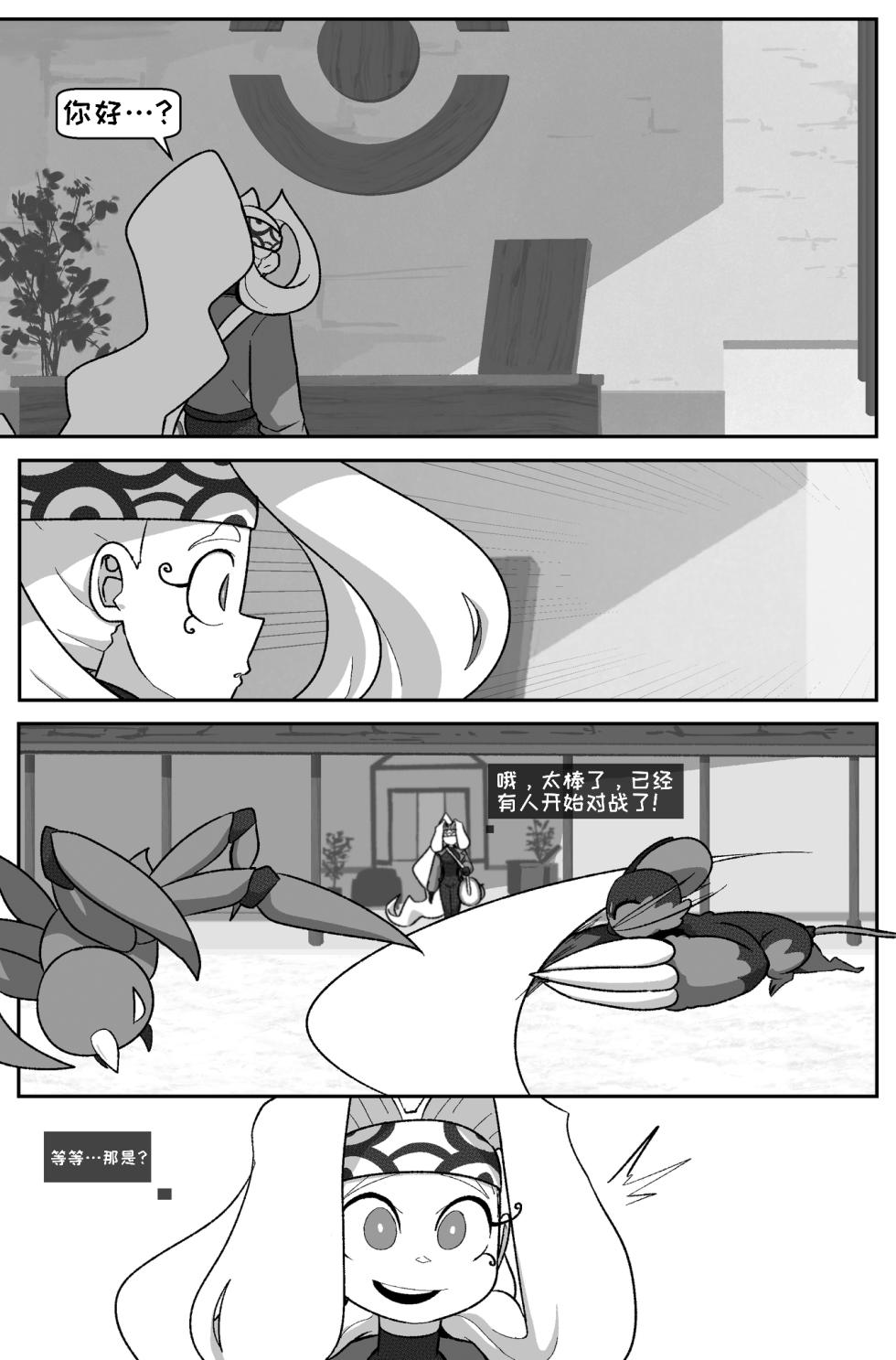 [Cuchuflin] Bug Bites 12 前进 [自娱自乐汉化] - Page 5