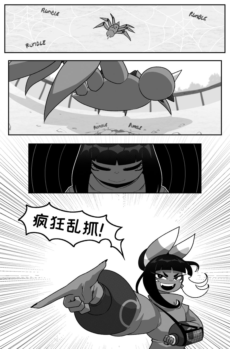 [Cuchuflin] Bug Bites 12 前进 [自娱自乐汉化] - Page 7