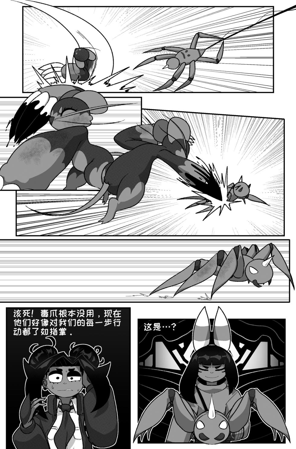 [Cuchuflin] Bug Bites 12 前进 [自娱自乐汉化] - Page 10