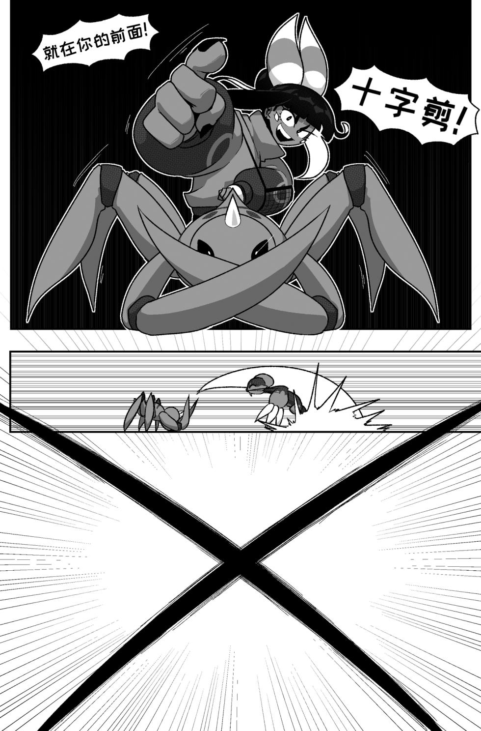 [Cuchuflin] Bug Bites 12 前进 [自娱自乐汉化] - Page 12