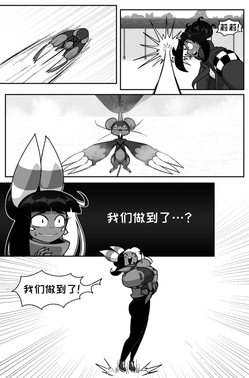 [Cuchuflin] Bug Bites 12 前进 [自娱自乐汉化] - Page 13