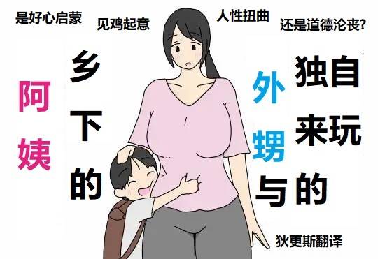 [ニホンツノ] ひとりで遊びに来たおいっ子と田舎のおばちゃん 独自来玩的外甥与乡下阿姨 [狄更斯翻译] - Page 2