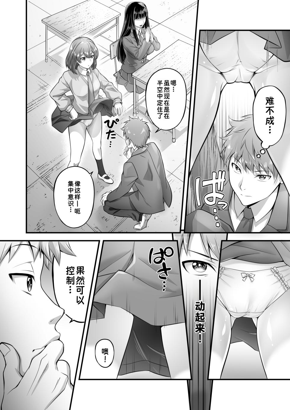 [suppottnoze]Jikan Teishi Kyoushitsu de Nani o Suru | 在时间停止的教室里做什么？【蓝枫个人翻译】 - Page 6
