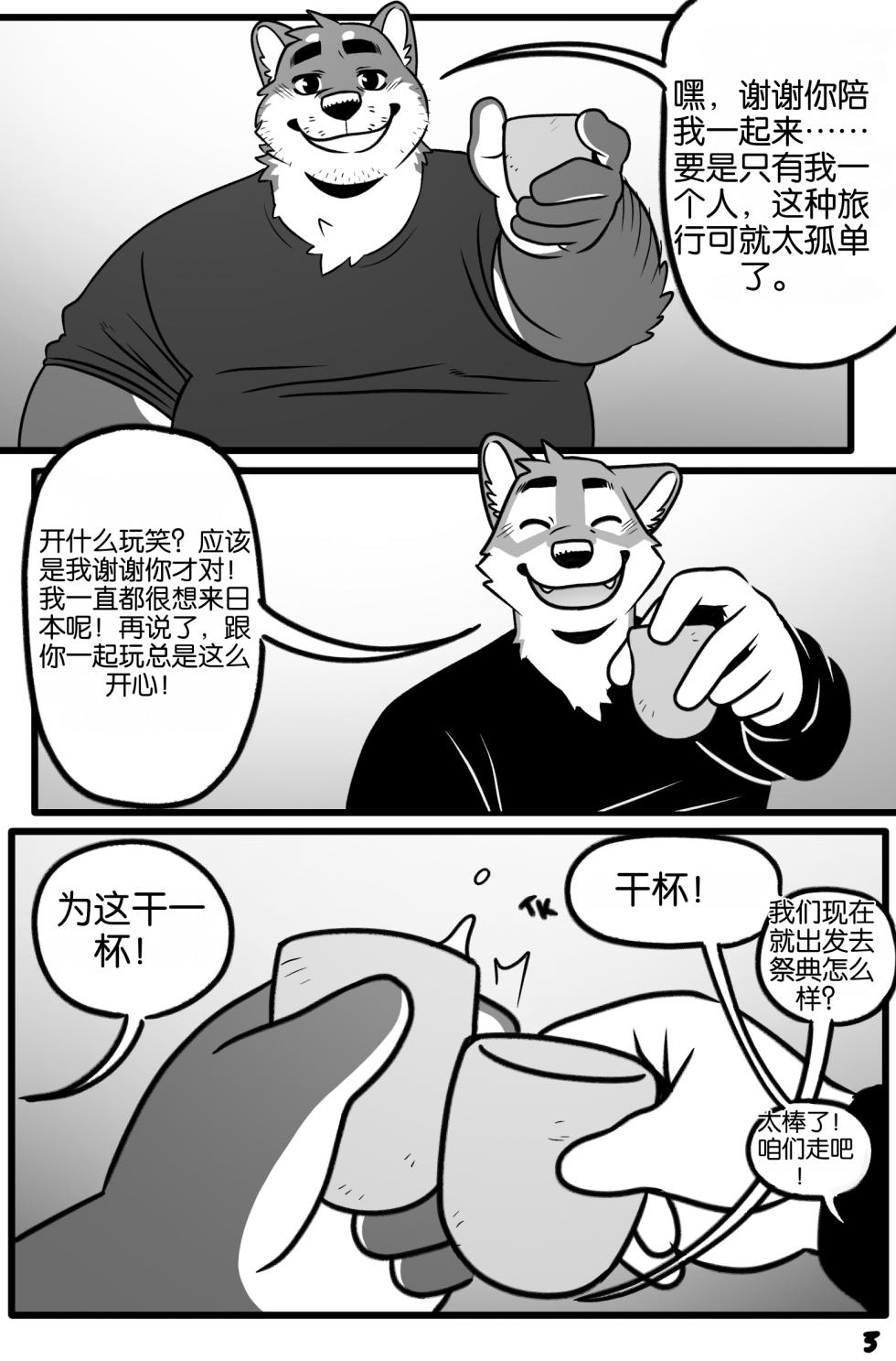 [KamuDragon] 老大在日本！ [Chinese] [AI Translate] - Page 12
