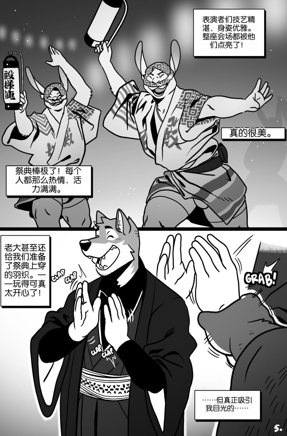[KamuDragon] 老大在日本！ [Chinese] [AI Translate] - Page 14