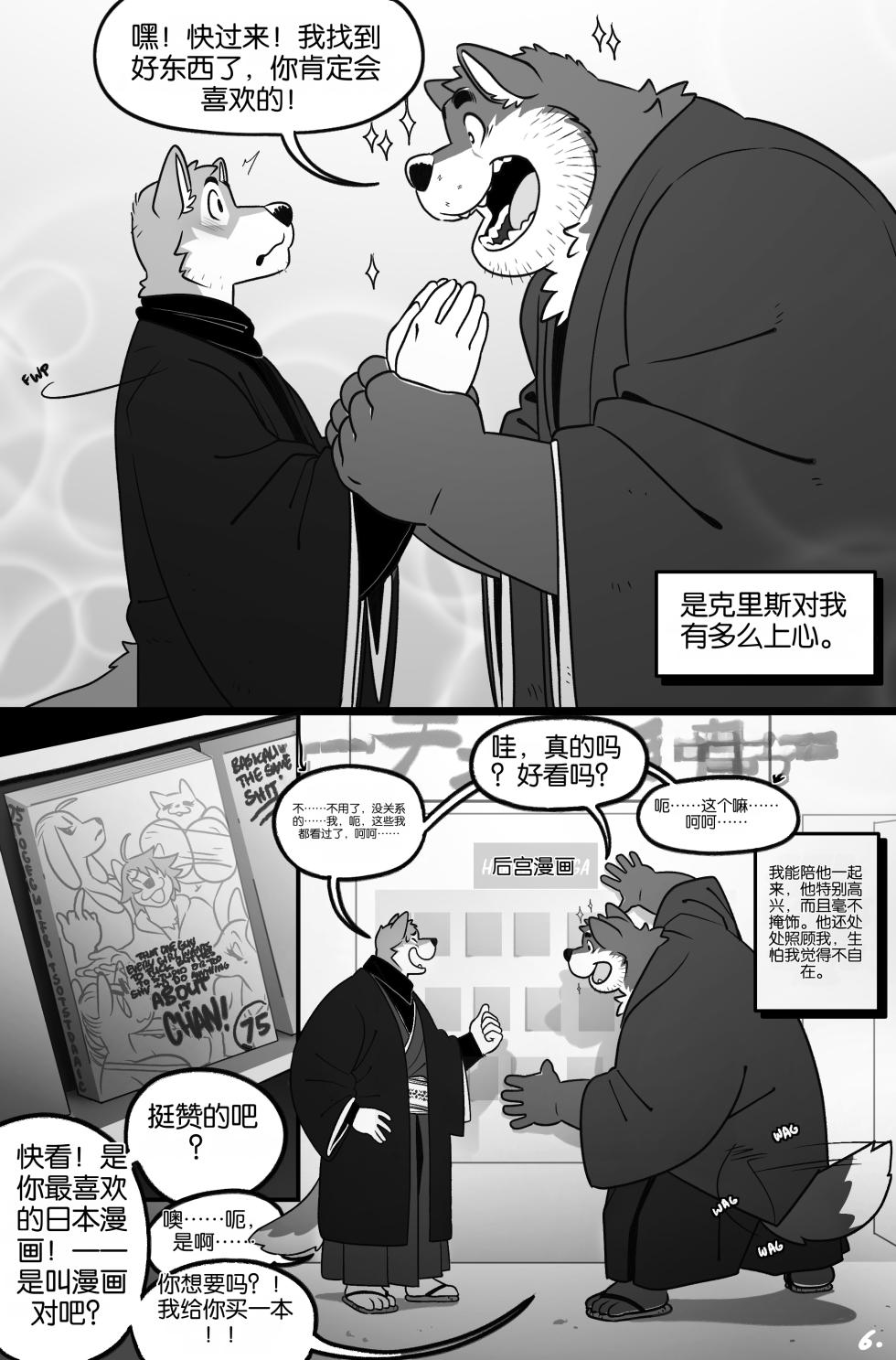 [KamuDragon] 老大在日本！ [Chinese] [AI Translate] - Page 15